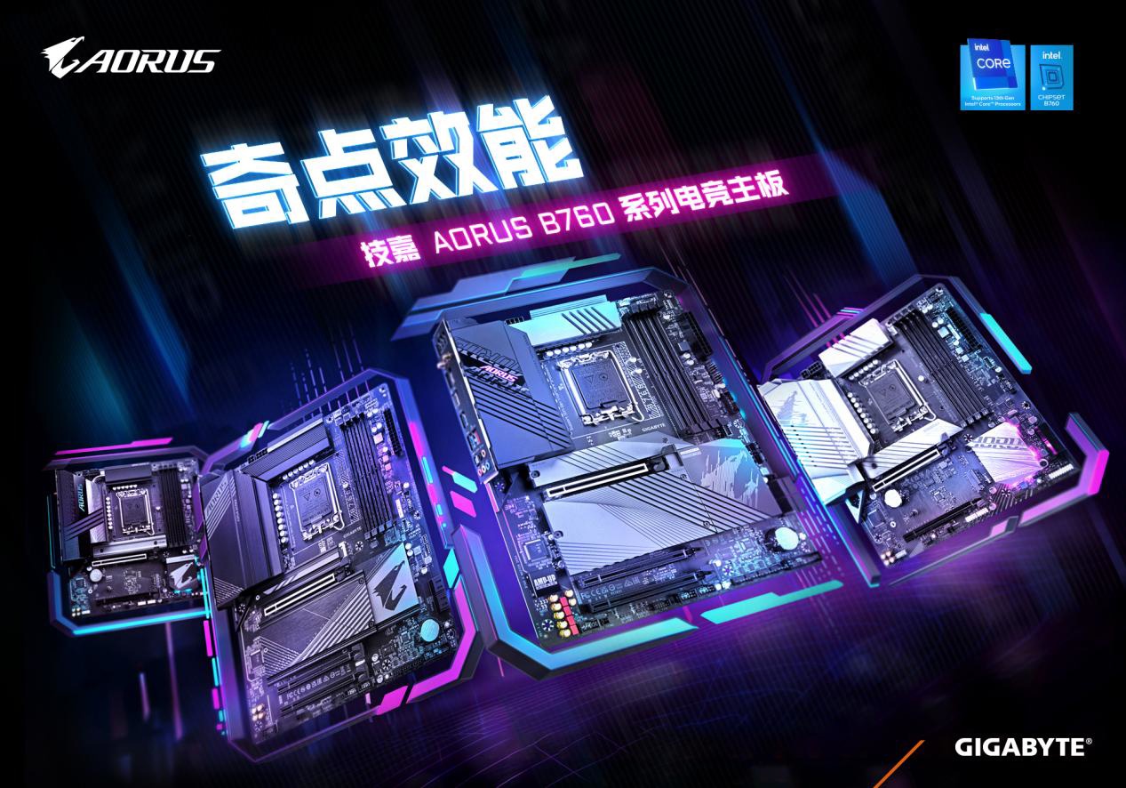 技嘉 AORUS B760 系列 DDR5 黑科技，一键优化延迟更低带宽更高
