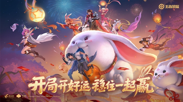 《王者荣耀》兔年限定皮肤英雄公布:马