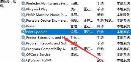 Win10打印文件出现挂起情况怎么办?