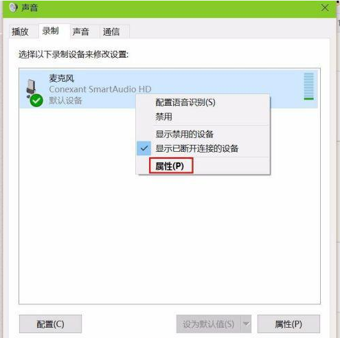 Win10电脑连接耳麦有电流噪声怎么办?