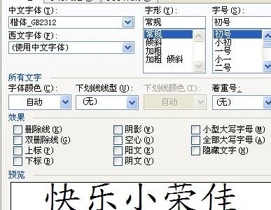 WPS怎么将标题文字做成空心效果?