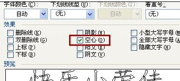 WPS怎么将标题文字做成空心效果?