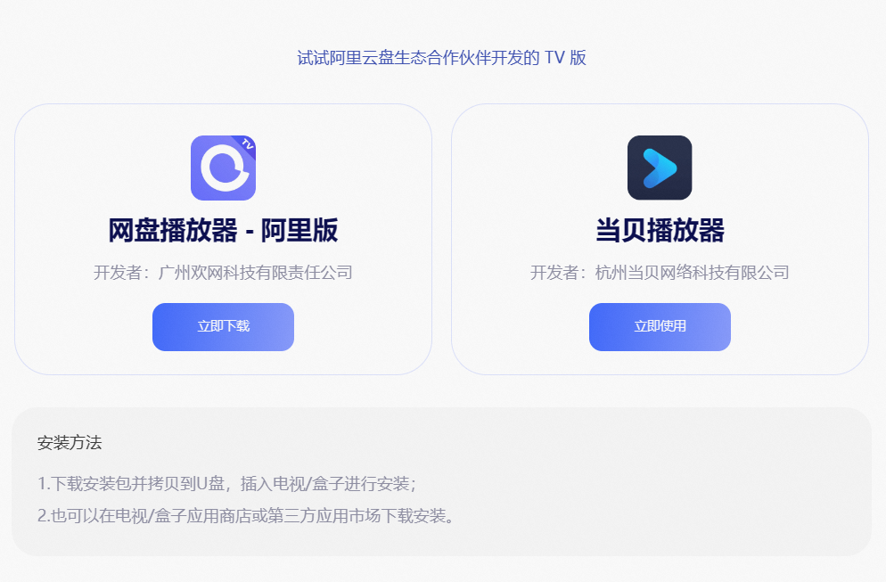阿里云盘 TV 版上线，支持电视大屏播放