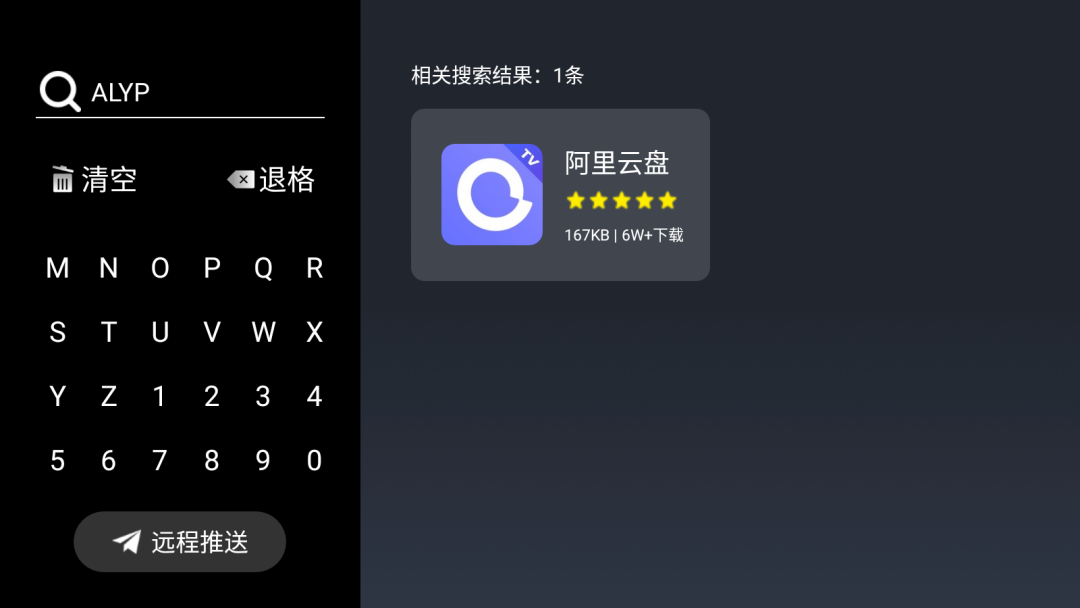 阿里云盘 TV 版上线，支持电视大屏播放