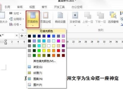 WPS文档怎么在段落文字添加图片背景操