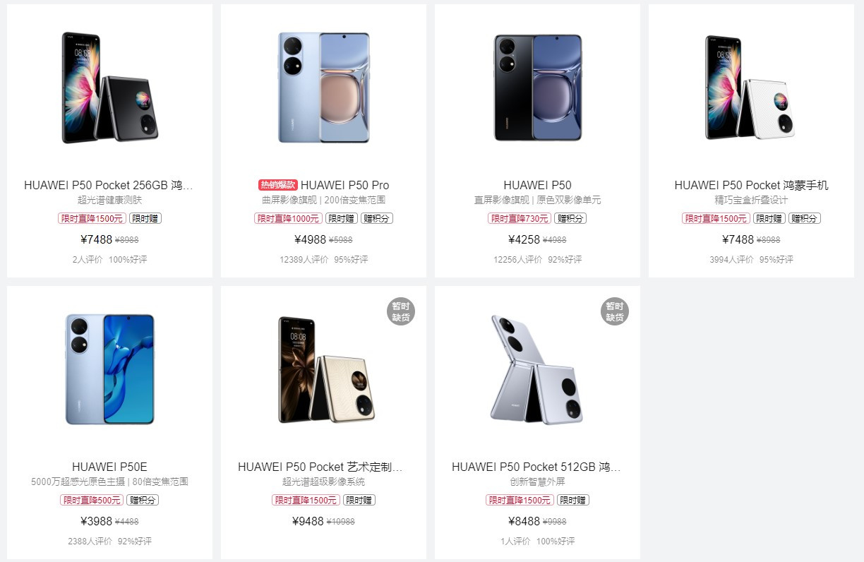 华为 P50 全系、P50 Pocket 开启限时降