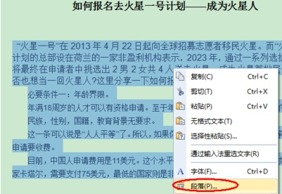 WPS文字怎么调整段落间距操作方法分享