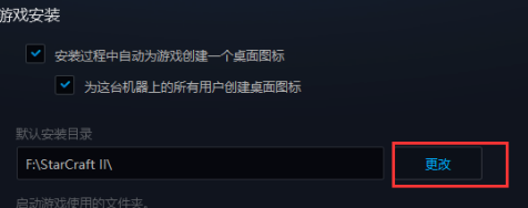 暴雪战网怎么修改游戏安装目录?暴雪战