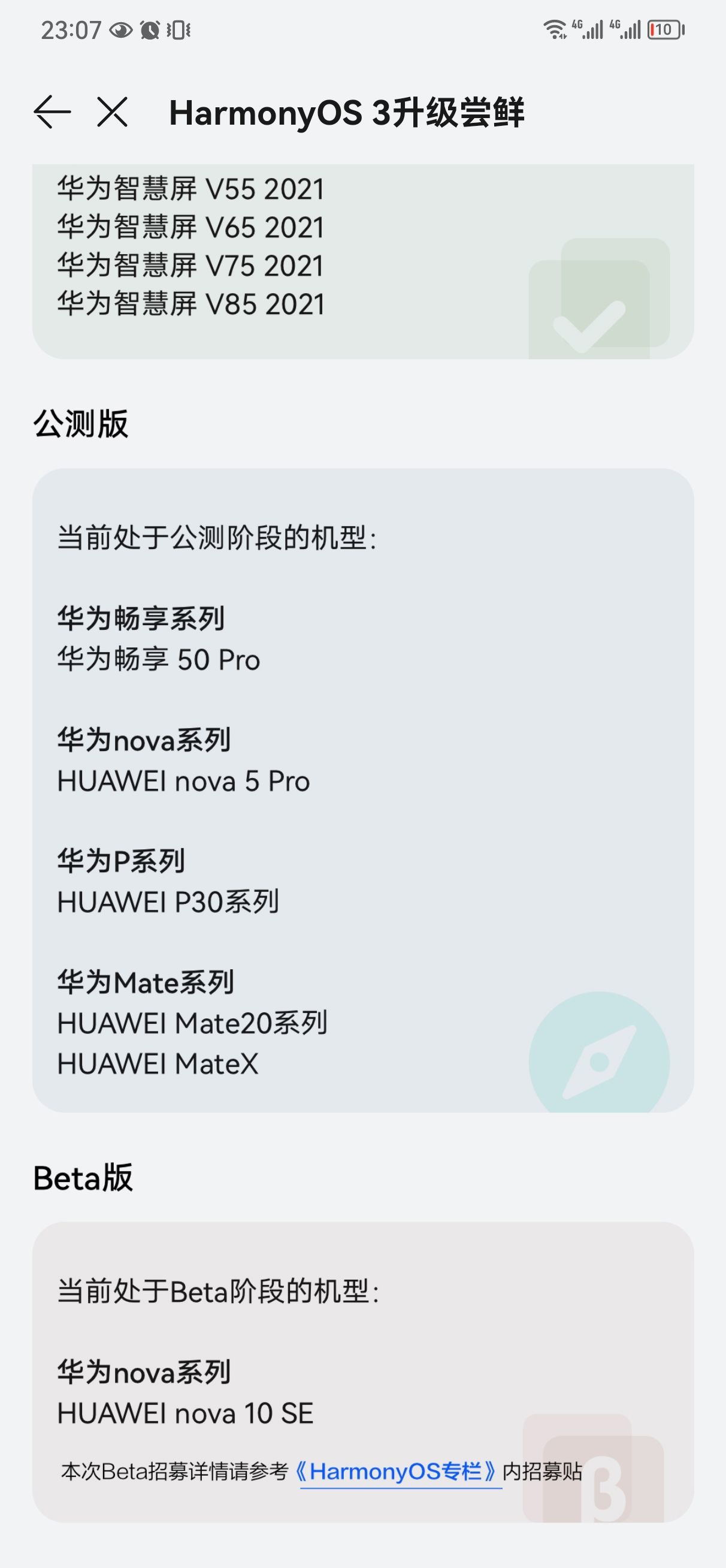 华为开启鸿蒙 HarmonyOS 3.0 公测招募，招募详情分享！