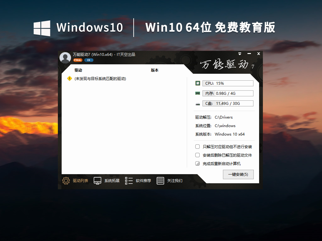 【学生/教师优选】Windows10 64位 免费专业教育版 V2023.02