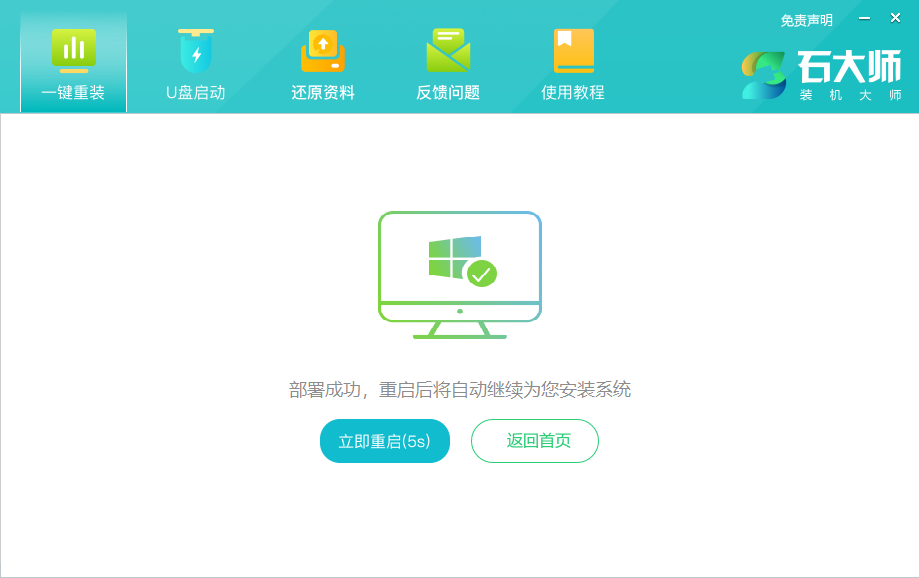 石大师新手重装系统工具