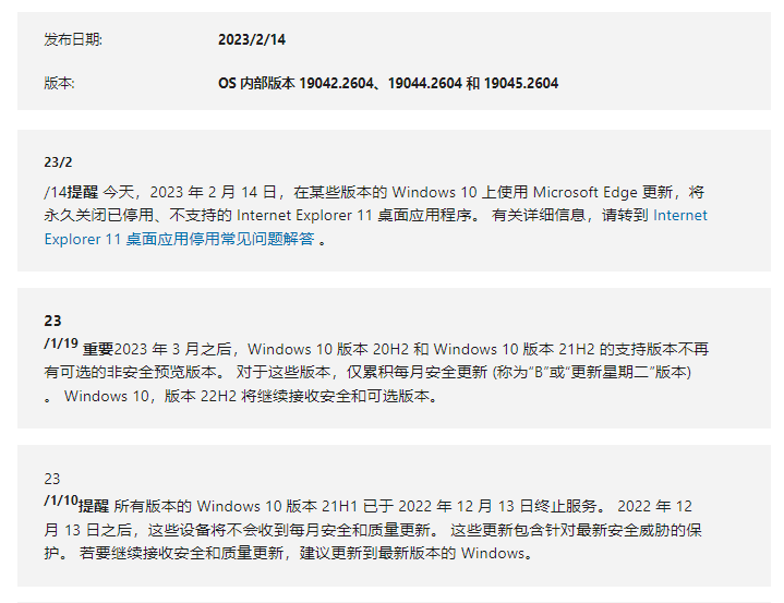 Win10 累积更新 KB5022834 发布,永久