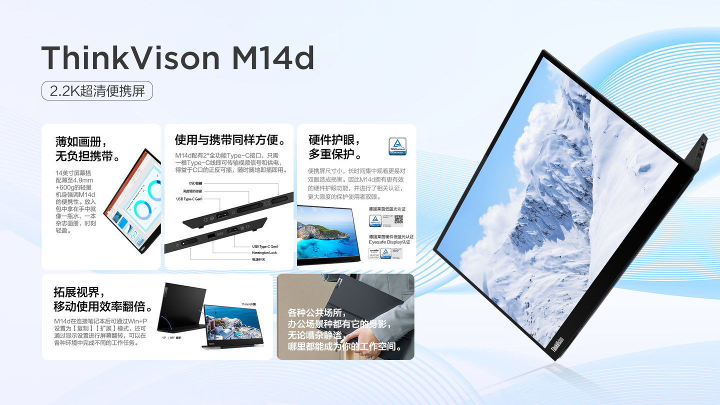 联想将推出 ThinkVison M14d 2.2K 超清便携屏