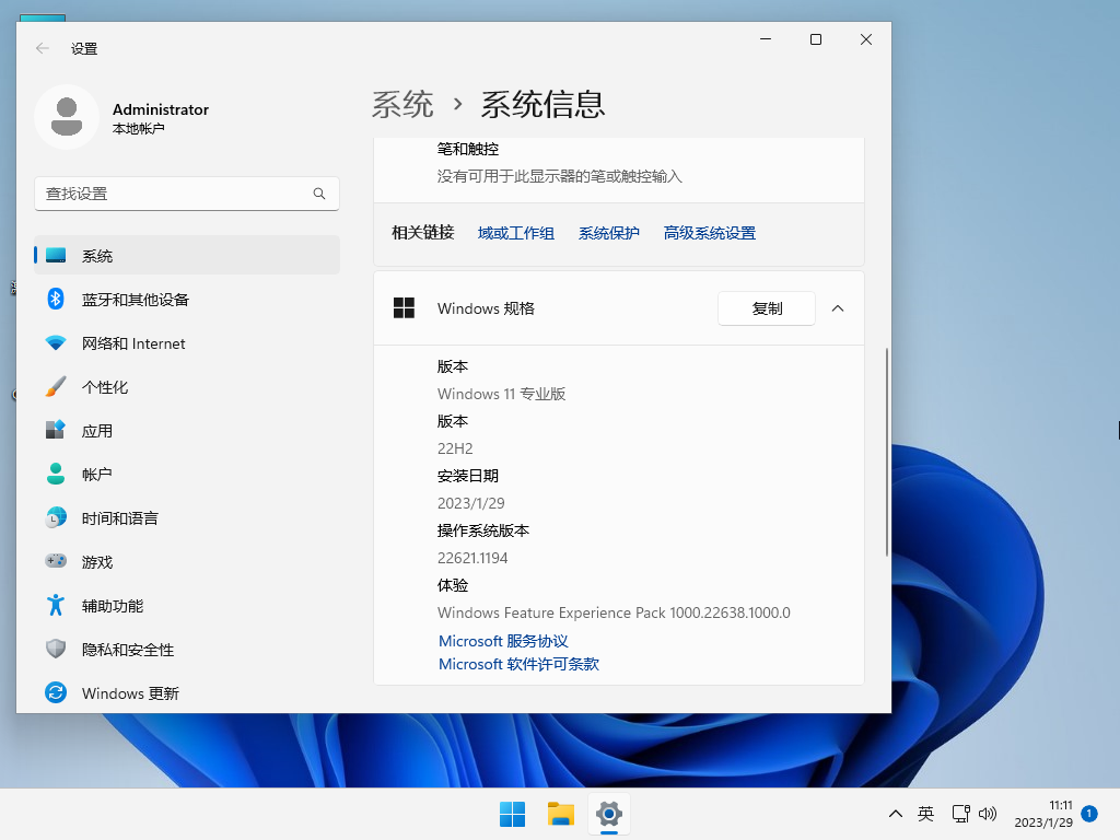 Win11 64位专业版镜像 V2023