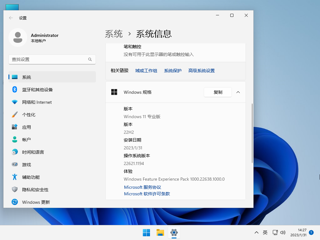 笔记本专用Win11 64位专业版镜像 V2023.02