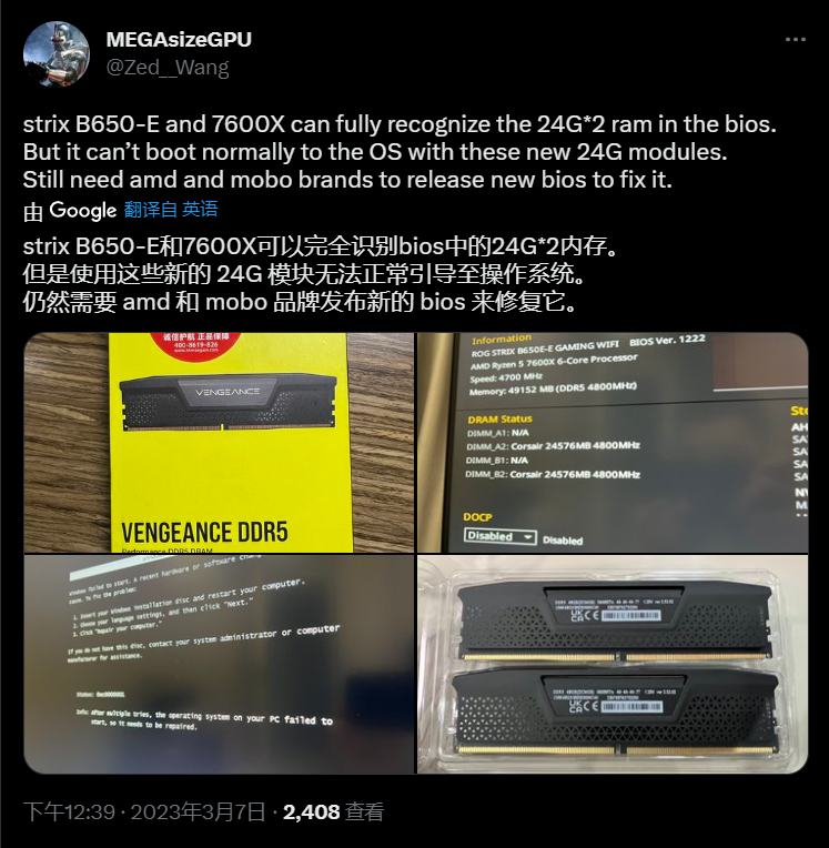 AMD 主板已初步支持 24/48GB 内存，但仍需 BIOS 适配更新