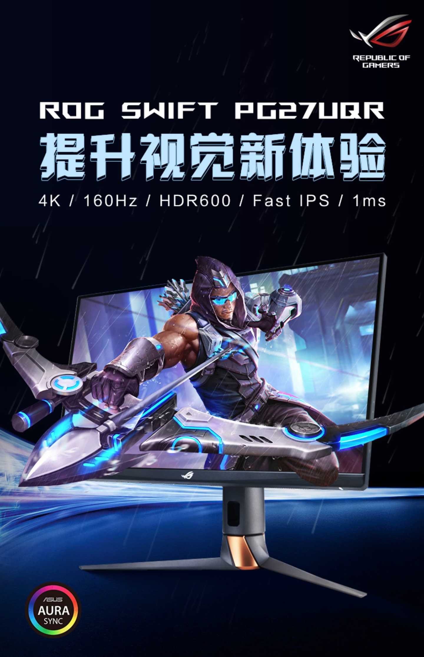 4699 元，华硕 ROG PG27UQR 电竞显示器