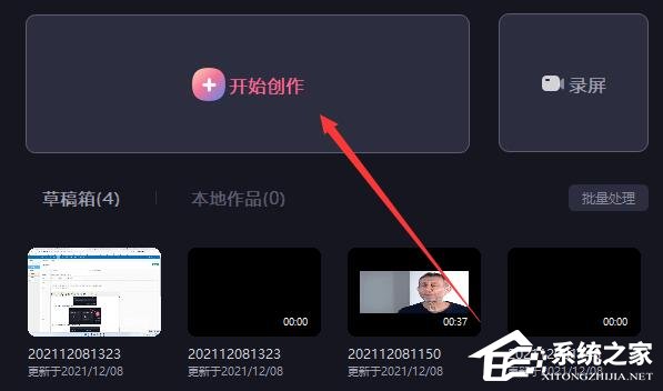 必剪电脑版如何导入视频?