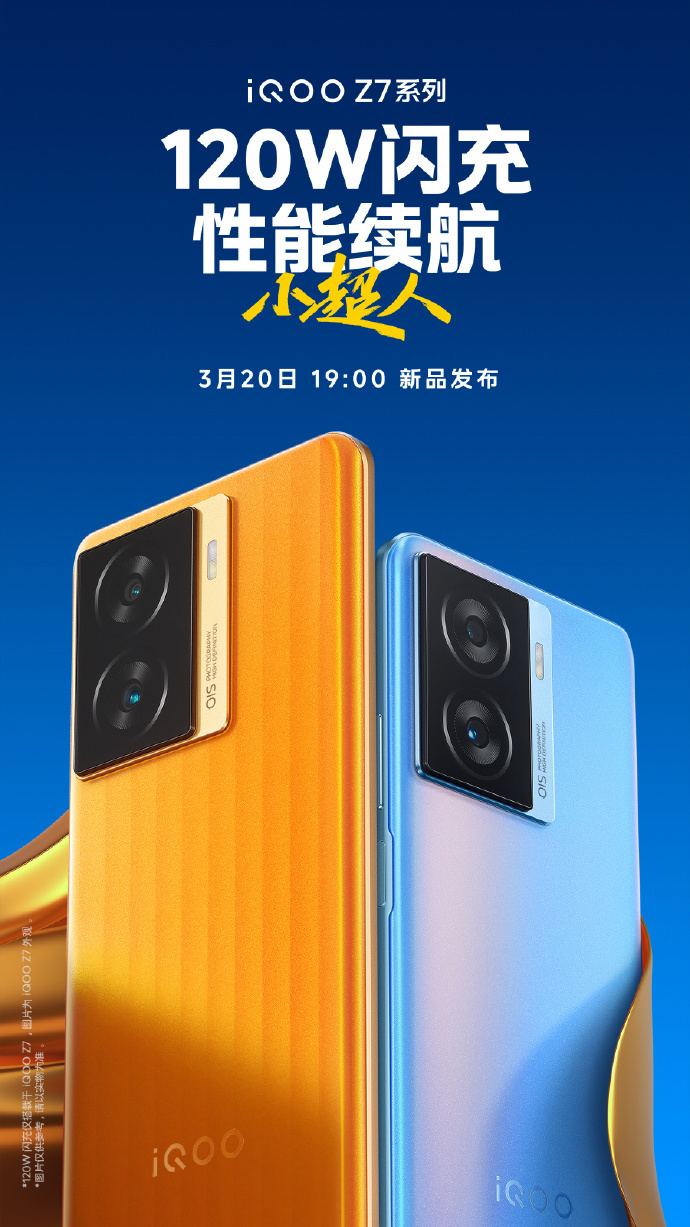 iQOO Z7系列手机发布时间为3月20日：支