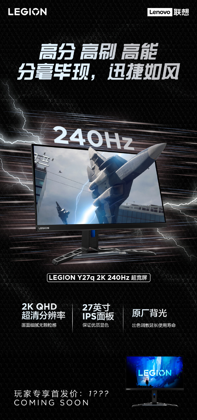 联想拯救者 Y27q（240Hz）竞技版显示器曝光，售价预计为 1000 元至 2000 元之间