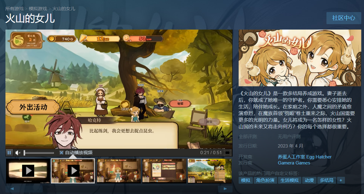 《火山的女儿》 4 月上线 Steam，支持中日双语，最低Windows 7 及以上操作系统