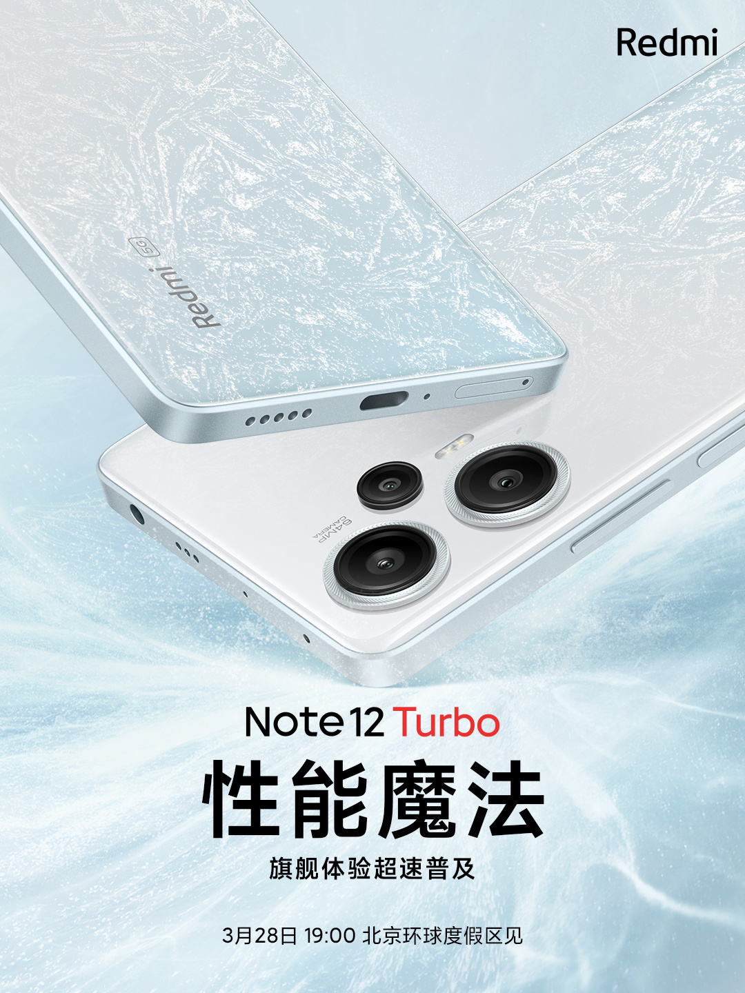 小米Redmi Note 12 Turbo发布会将在3月28日开启