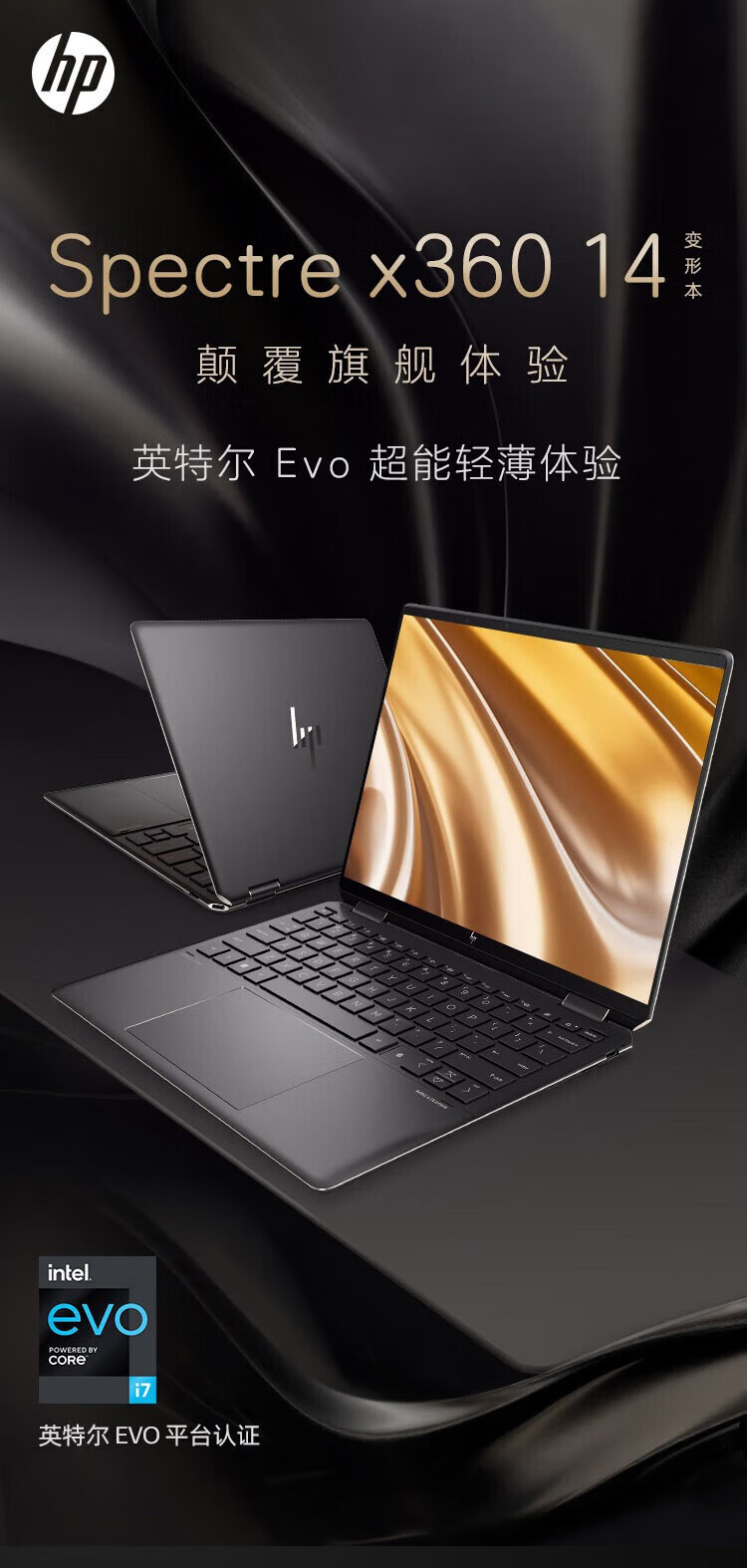2023 款惠普幽灵 Spectre x360 翻转本上架：超能轻薄体验