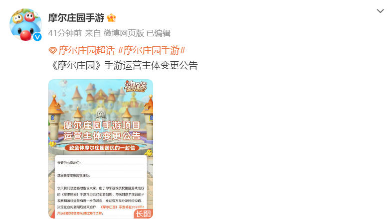 《摩尔庄园》手游宣布变更运营主体，手游后续变动规划介绍