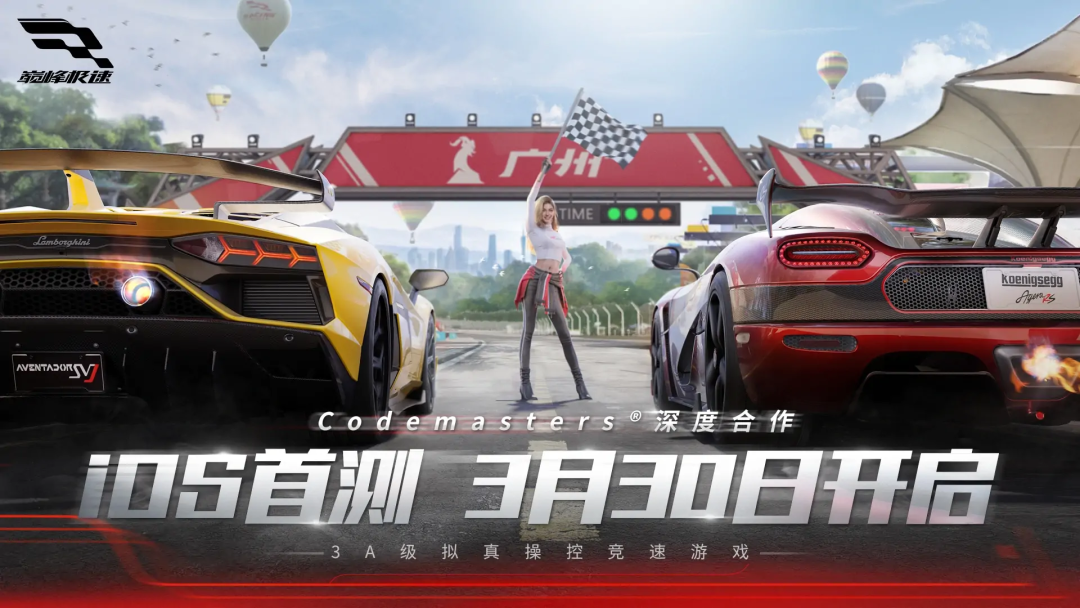 《巅峰极速》将于 3 月 30 日在 iOS 端