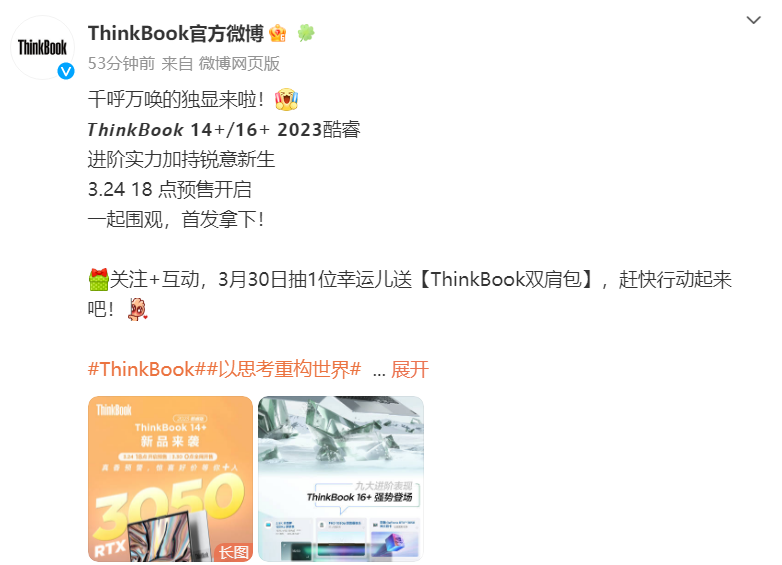 联想 ThinkBook 14+/16+ 2023 酷睿版笔记本今日 18:00 开启预售