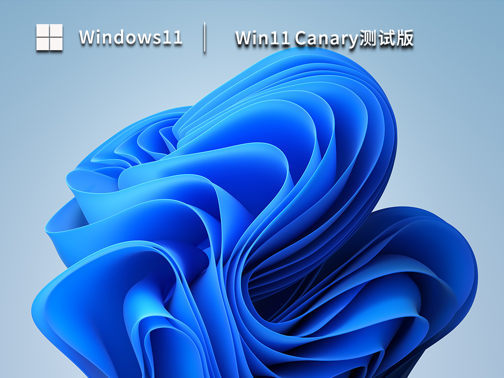 Win11 Canary预览版 V25324.1000
