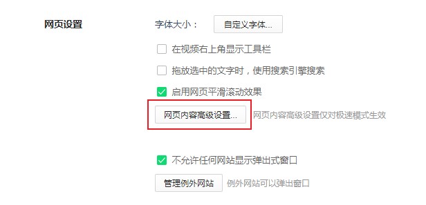 360浏览器无法显示验证码图片解决方法教学