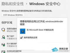 Win11安全中心闪退怎么办-Windows安全中心闪退解决方法教学