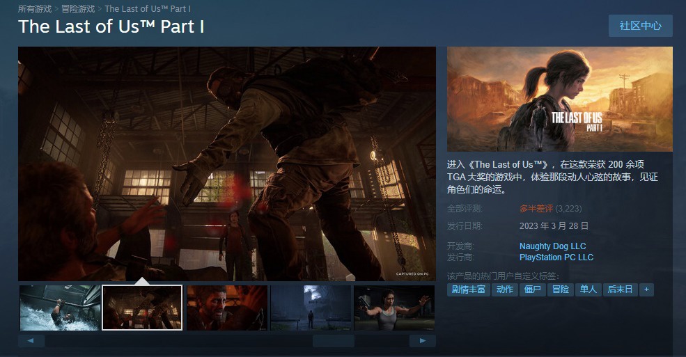 PC 版《最后生还者 Part1》在 Steam“多半差评”：卡顿、崩溃