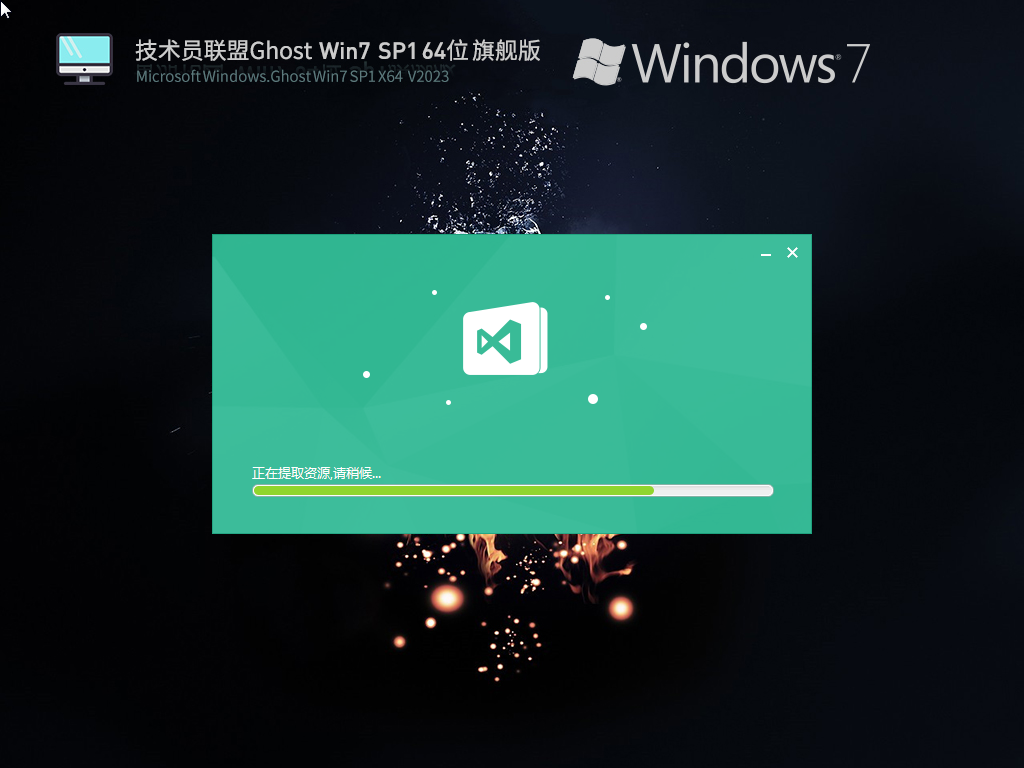 技术员联盟Ghost Win7 SP1 64位 极速增强旗舰版