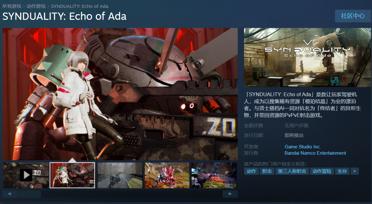 万代机甲游戏《Synduality：Echo of Ada》上线 Steam页面，支持简体中文