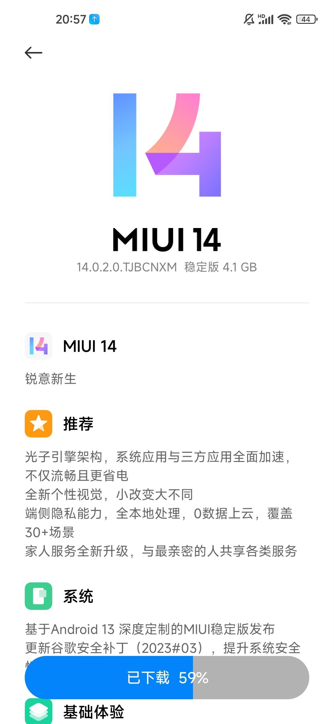 小米 10 推送 MIUI 14 稳定版更新：版本号 14.0.2.0.TJBCNXM
