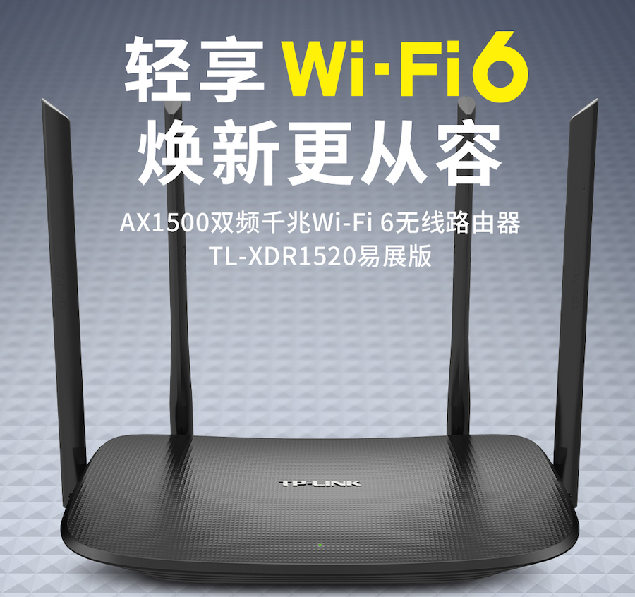 TP-LINK 上架新款 AX1500 Wi-Fi 6 路由器：轻享Wi-Fi 6