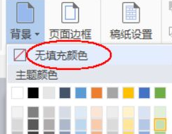 Wps变成绿色的页面字是白的怎么办？