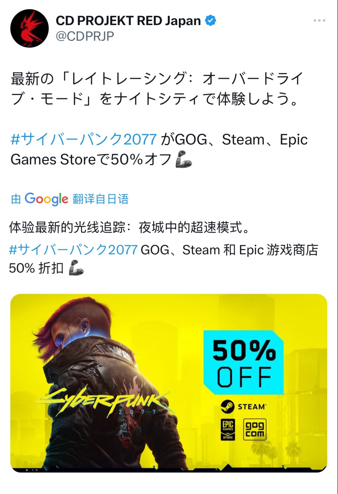 《赛博朋克 2077》五折促销活动开启，活动持续至 4 月 24 日