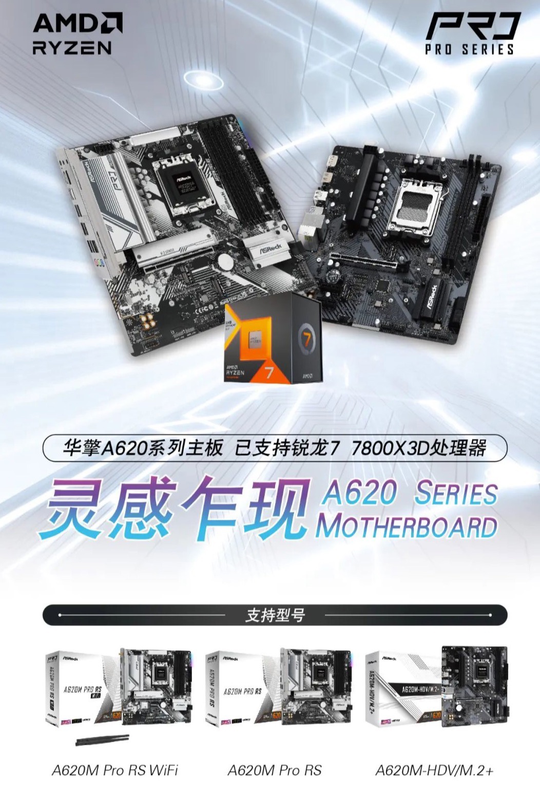 华擎 A620M-HDV / M.2 主板上架：支持