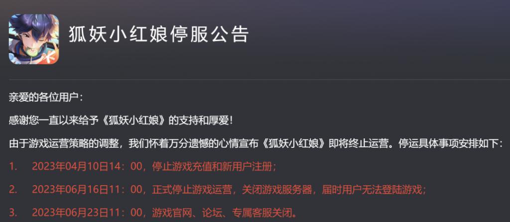 腾讯顶级国漫IP手游《狐妖小红娘》宣布