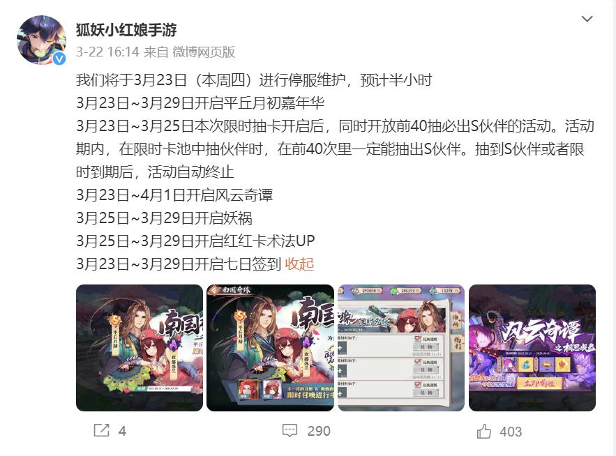 腾讯顶级国漫IP手游《狐妖小红娘》宣布