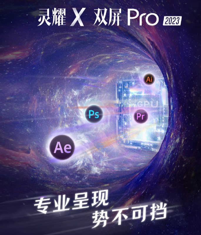 据华硕消息,灵耀X双屏Pro 2023 笔记本