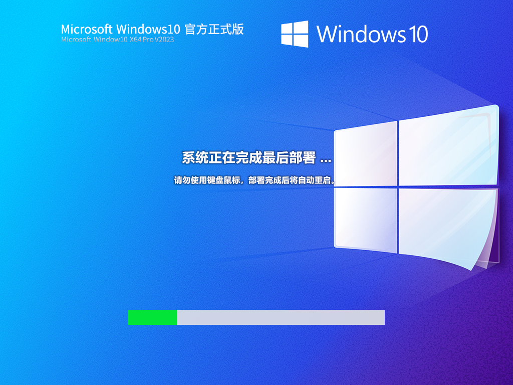 Win10免费官方原版正版 V2023