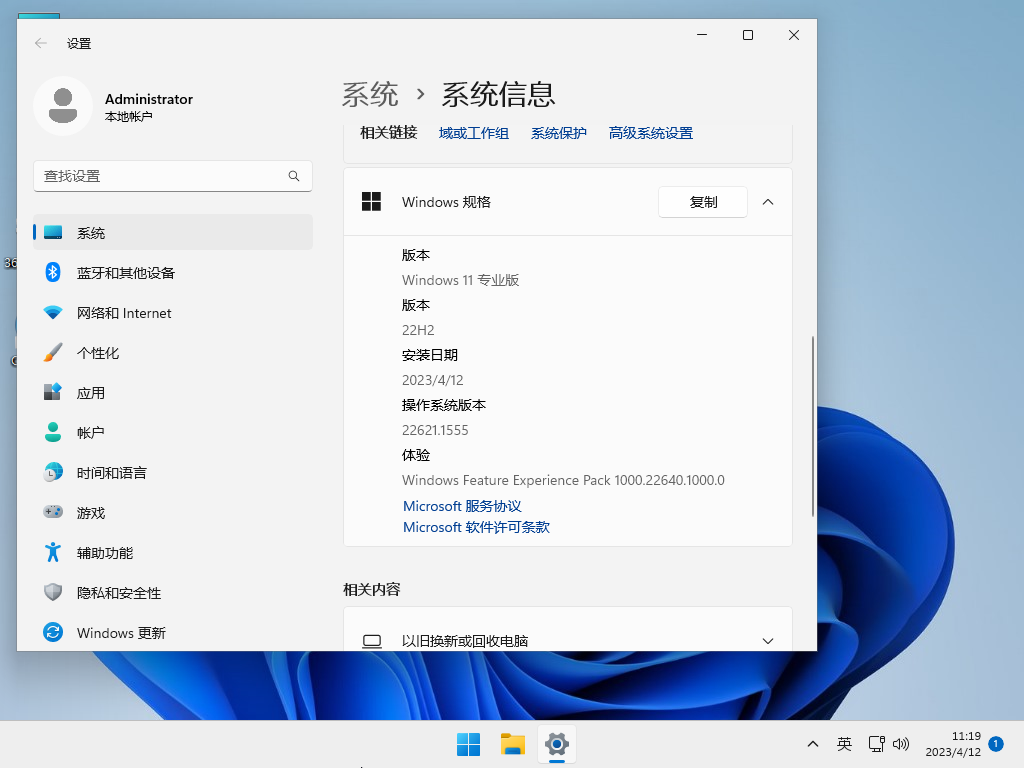 Windows 11 64位正式专业版 V2023