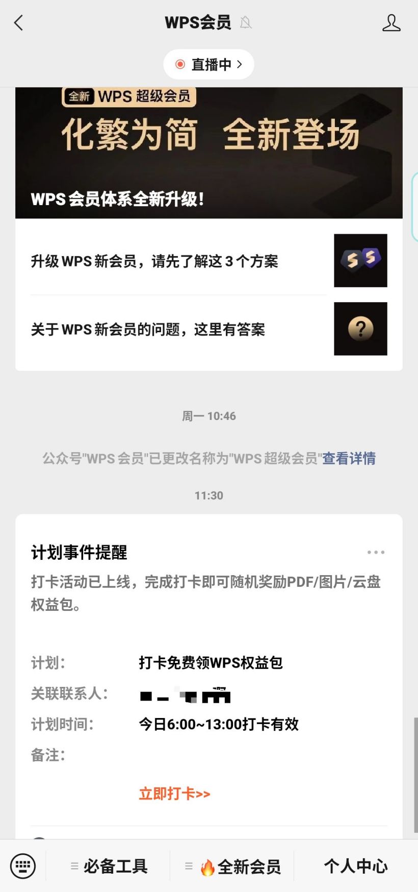 WPS 重新上线打卡领取会员活动:领取PD