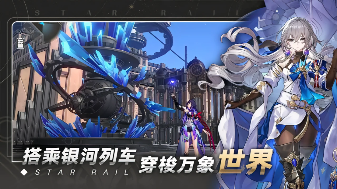《崩坏:星穹铁道》4 月 23 日预下载,