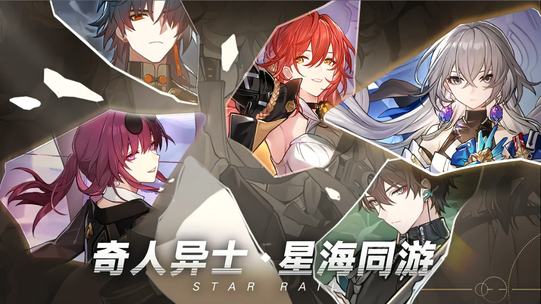 《崩坏:星穹铁道》4 月 23 日预下载,