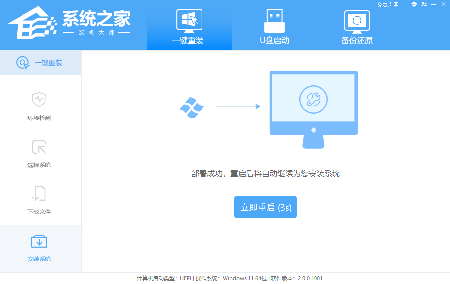 系统之家无U盘重装系统Win10工具